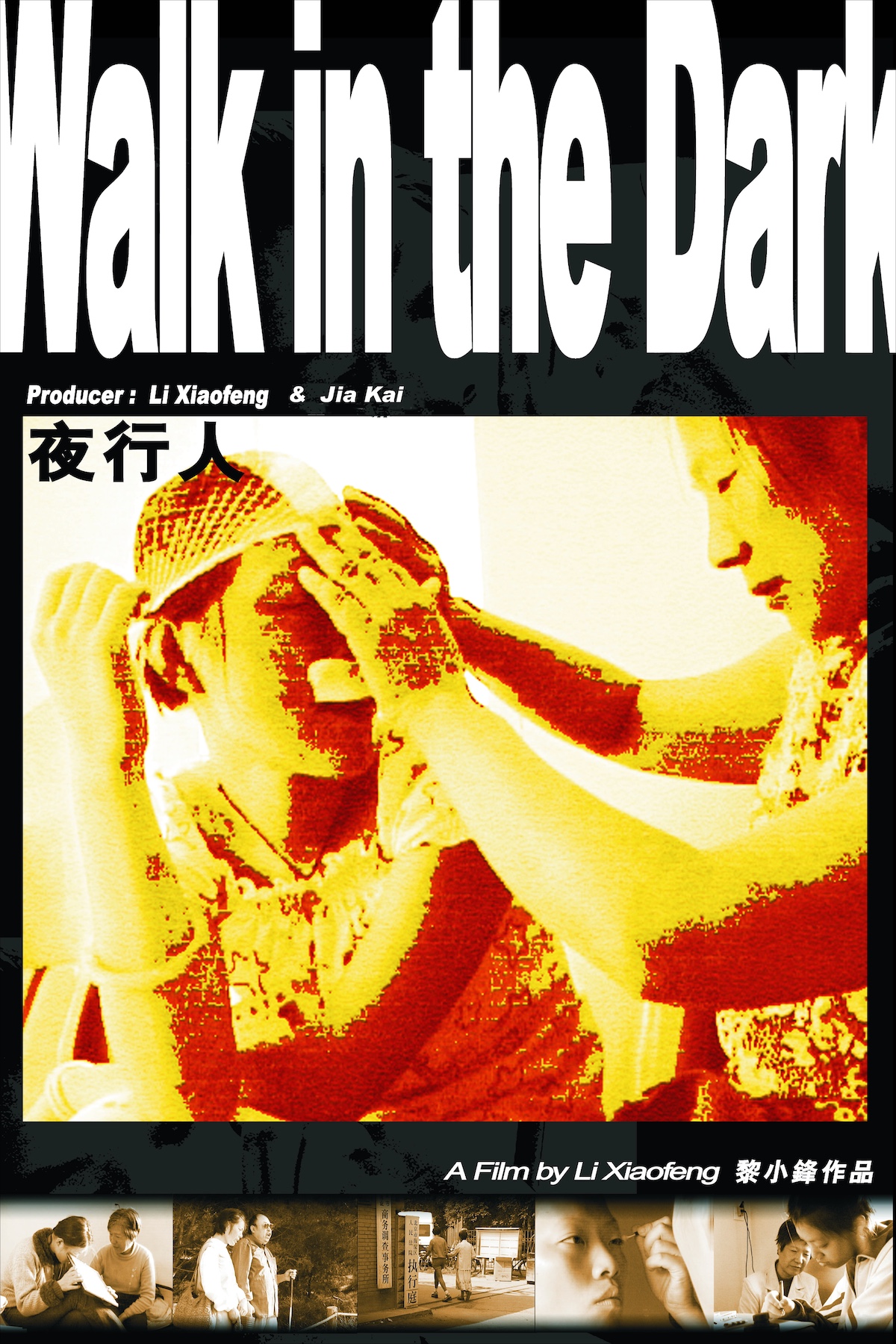 《夜行人》（2005 导演黎小锋）海报.jpg