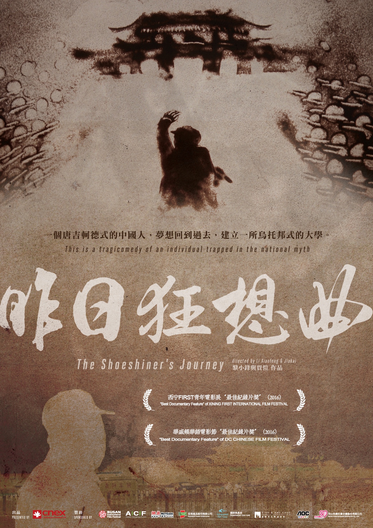 《昨日狂想曲》（2015 导演黎小锋 贾恺） 海报 .jpg